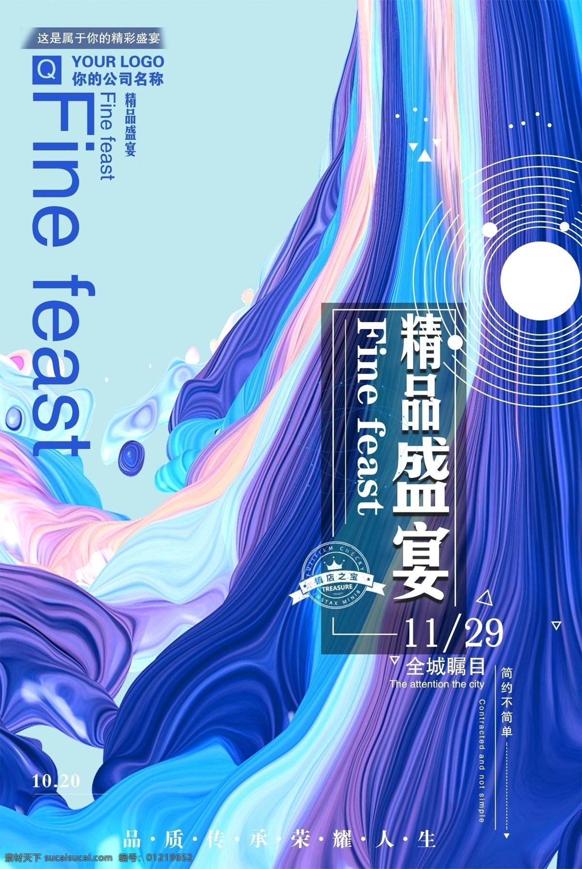 炫彩海报 高端地产设计 炫彩地产海报 商业地产设计 背景展板 盛大开盘