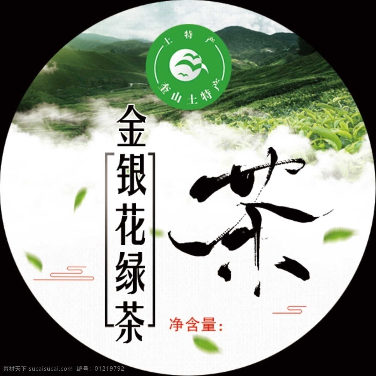 金银花 绿茶 不干胶 土特产 logo 包装设计