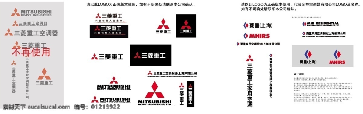 三菱重工 三菱 重工 logo 科技 创想 人类 未来 英文 空调系统 上海 有限公司 家用空调 菱重上海 菱 重 家用 vi设计 矢量