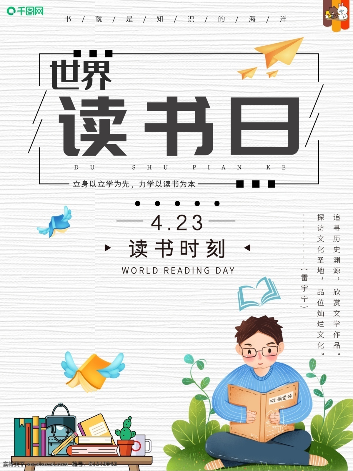 简约 世界 读书 日 海报 世界读书日 宣传 看书