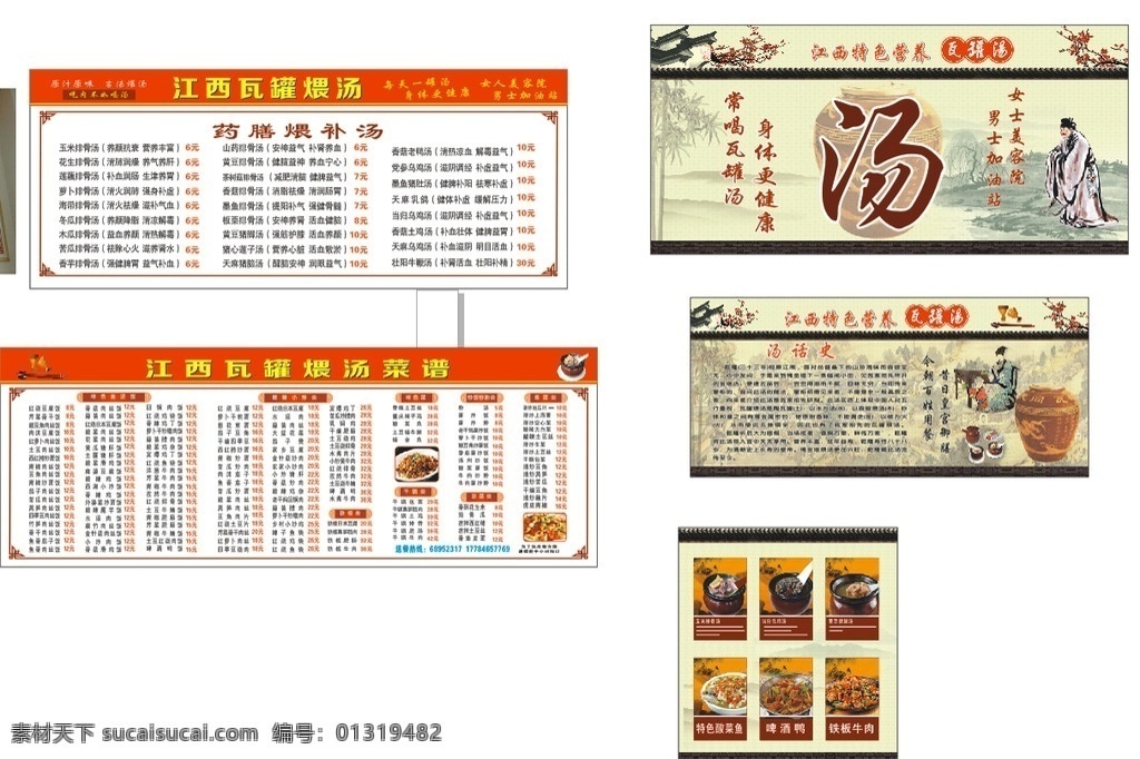 瓦罐汤 开业店 江西瓦罐煨汤 价目表 汤 营养汤 排骨汤