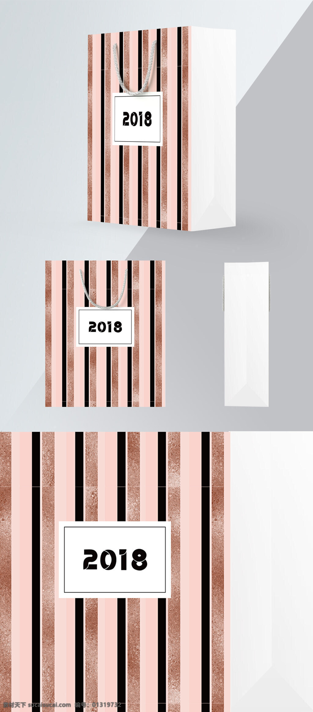 粉色 2018 大气 条纹 手提袋 包装 彩色 服装 花纹 活动手提袋 商场 手提袋设计 图案 宣传 字体设计