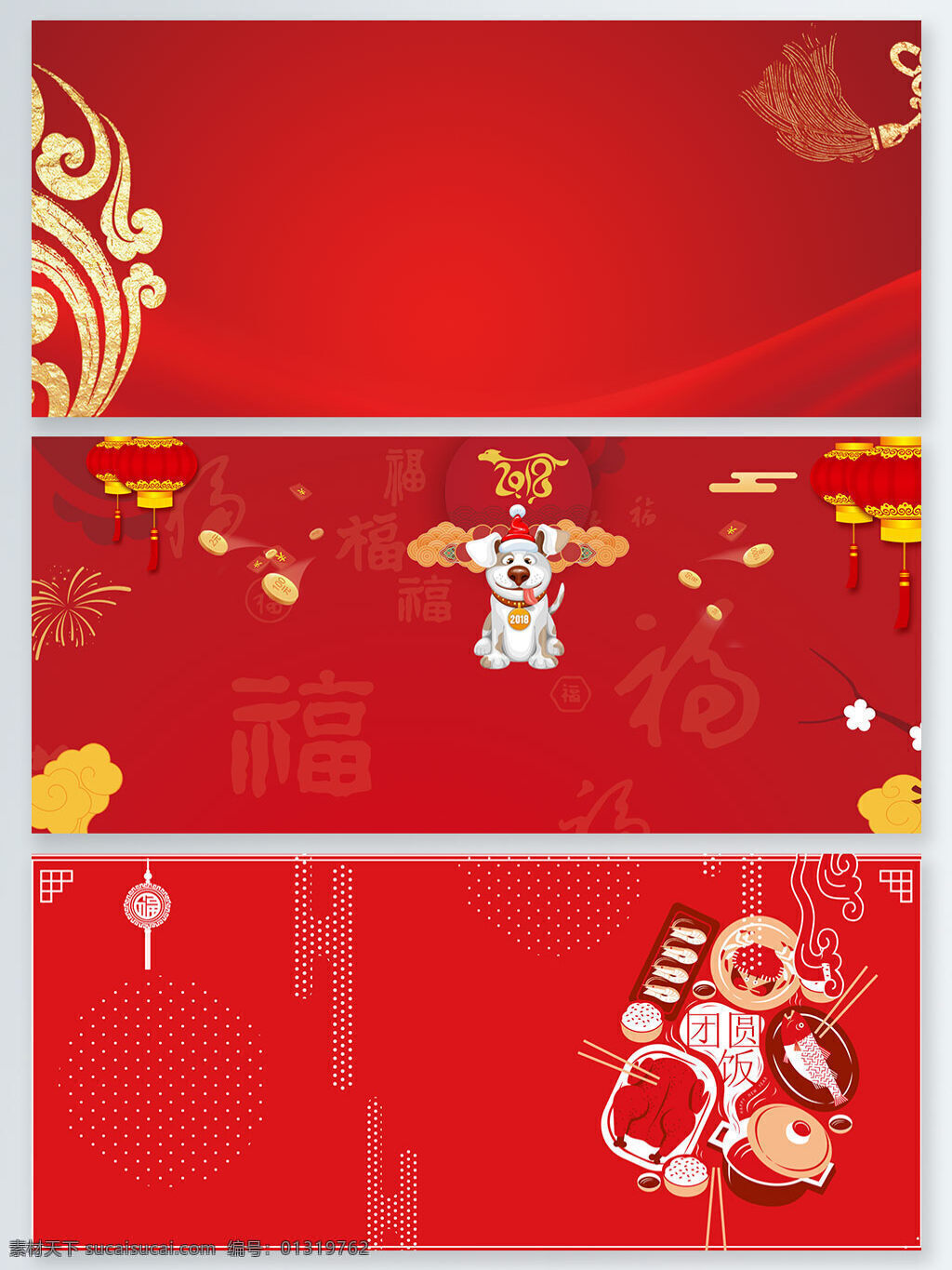 组 2018 狗年 传统节日 红色 喜庆 展板 背景 灯笼 福 狗 卡通狗 年夜饭 新年 展板背景 中国年
