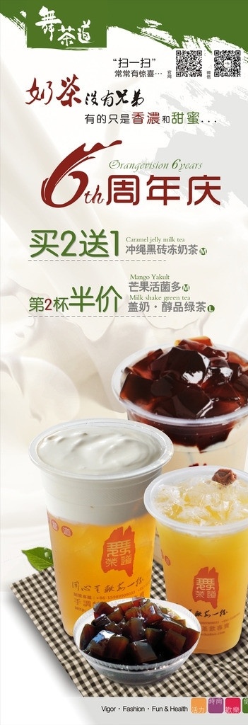 周年庆x展架 6周年 买2送1 半价 优惠 活动 x展架 奶茶 黑砖奶茶 盖奶 绿茶 芒果茶 桌布 奶 舞茶道 时尚饮品 时尚底纹 奶花 矢量