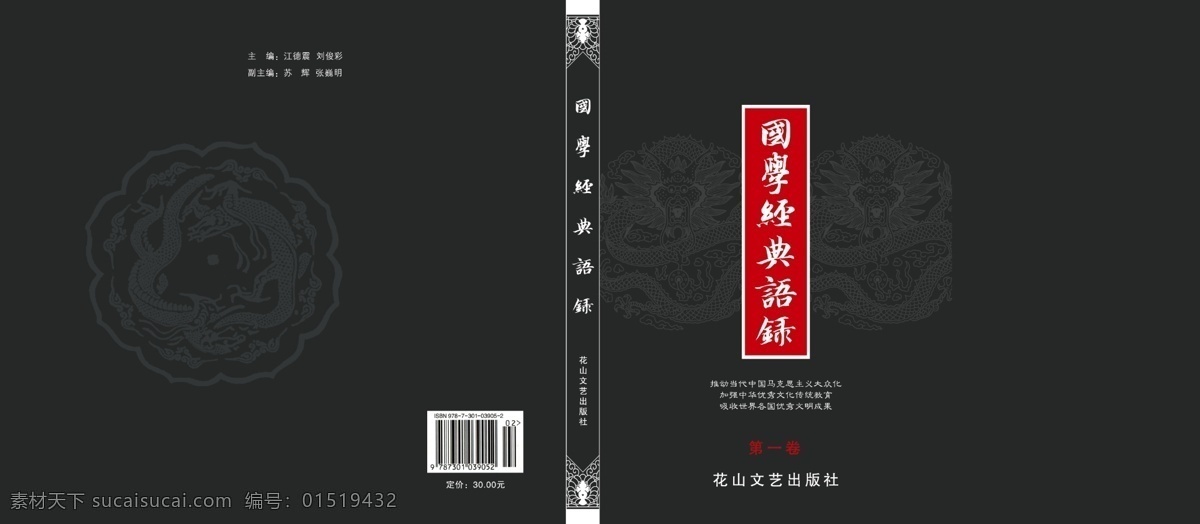 语录 封面设计 广告设计模板 黑底 花纹 画册设计 条形码 源文件 语录封面设计 暗底图 其他画册封面