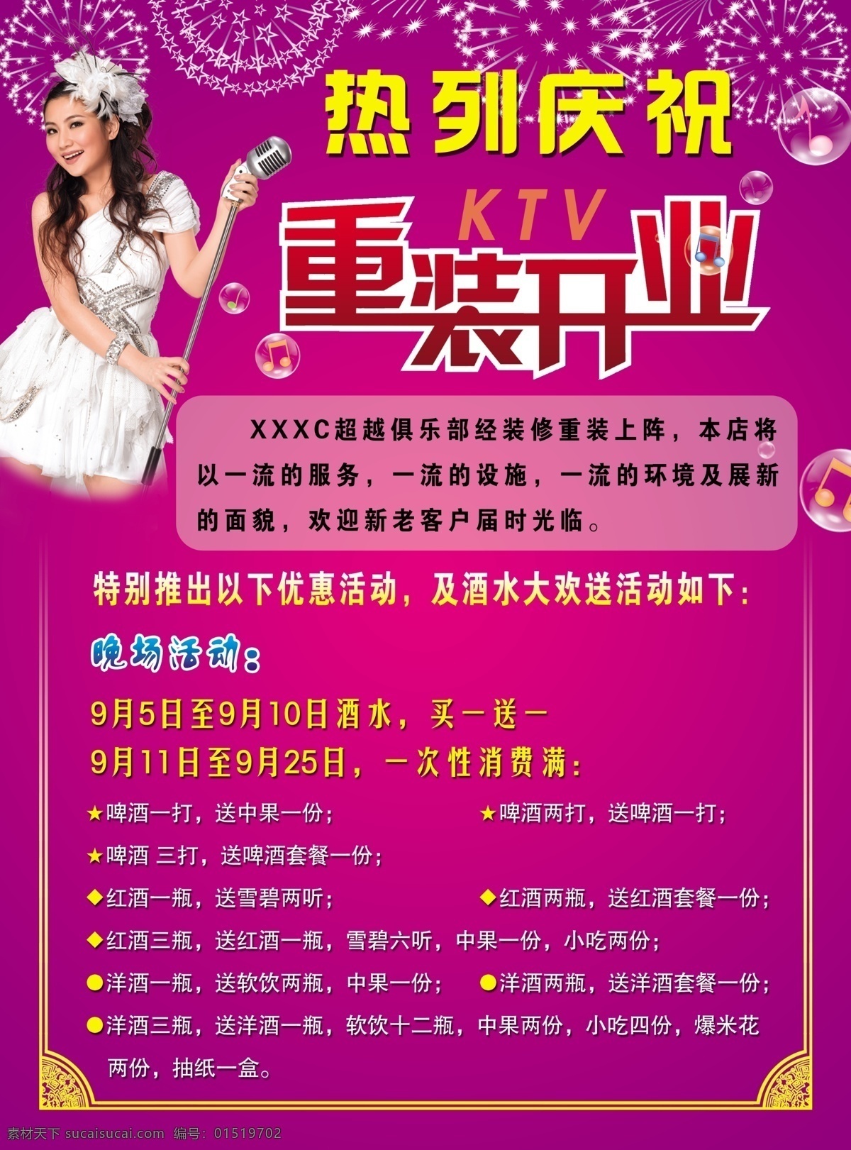 ktv 宣传 ktv宣传 广告设计模板 花边 话筒 美女 气泡 重装开业 星星 源文件 宣传海报 宣传单 彩页 dm