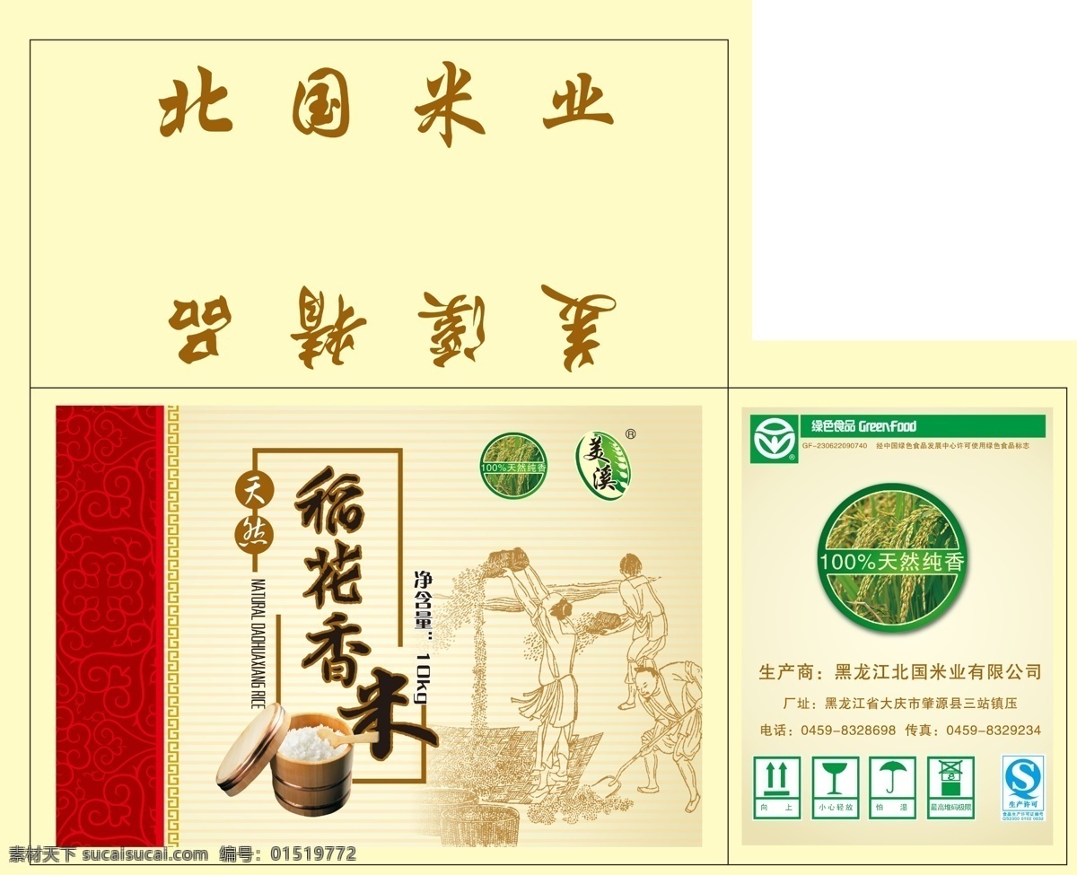 包装设计 大米 广告设计模板 盒子 礼品箱 米 源文件 米箱素材下载 米箱模板下载 米箱 大米包装箱 矢量图 日常生活