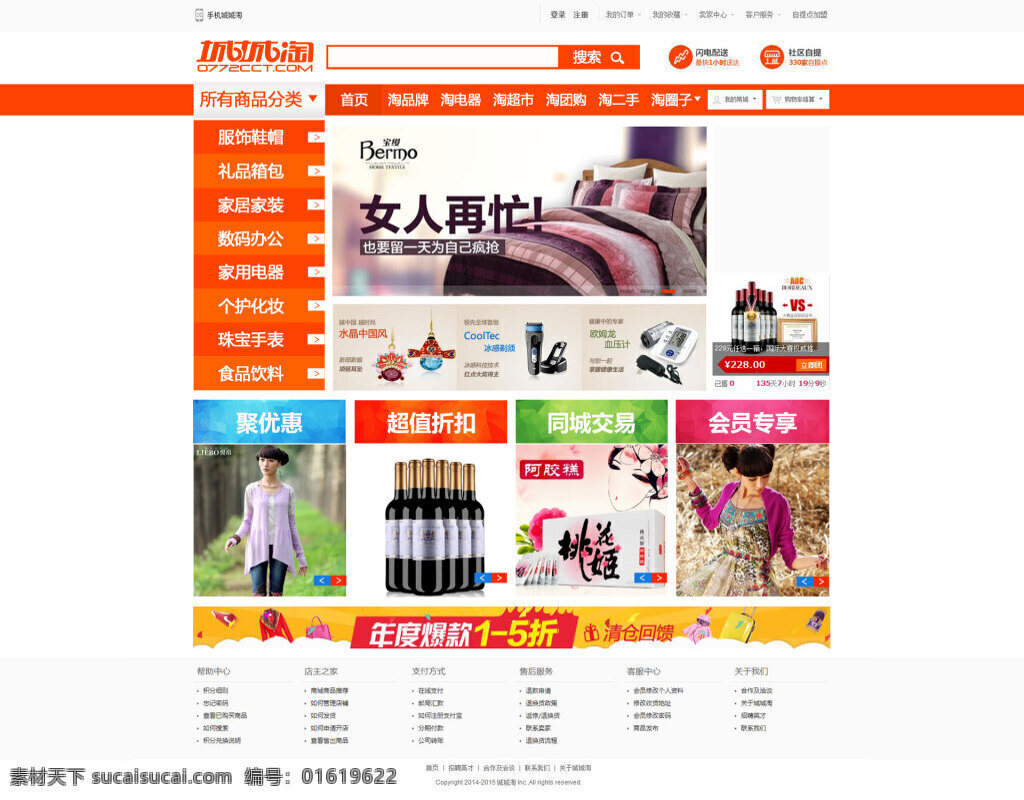购物 网站首页 平台 网购 时尚 电子商务 宣传 海报 百货 商品 框架 模版 白色