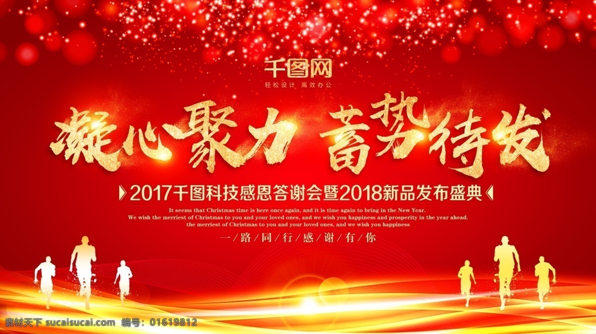 凝心聚力 蓄势待发 年会 背景 模板 红色 绚丽 同心筑梦 志在巅峰 2018 年会盛典 颁奖典礼 答谢会 企业 员工大会 晚会背景 公司 企业年会 年度总结大会 年会背景