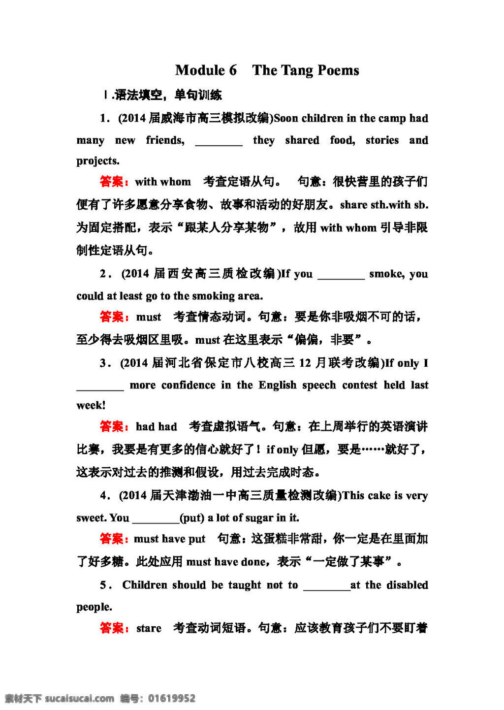 6　the 高考 专区 英语 大 选修 八 module the tang poems 高考专区 试卷 外研版