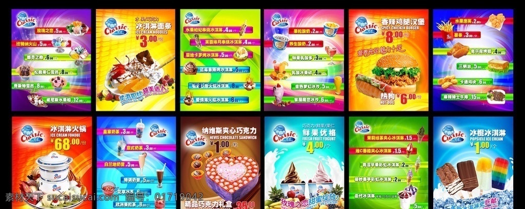 冰淇淋画册 冰淇淋 冰淇凌 冰淇淋广告 冰淇淋蛋糕 冰淇淋海报 水果冰淇淋 油炸冰淇淋 草莓冰淇淋 冰淇淋火锅 巧克力冰淇淋 冰淇 冰淇淋宣传单 冰淇淋菜单 ps2 ps分层图 源文件图 画册设计 广告设计模板 源文件