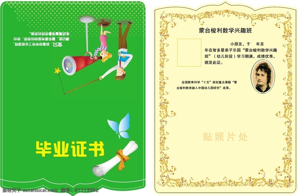 儿童毕业证书 绿色证书 儿童 卡通 望远镜 毕业证书 dm宣传单