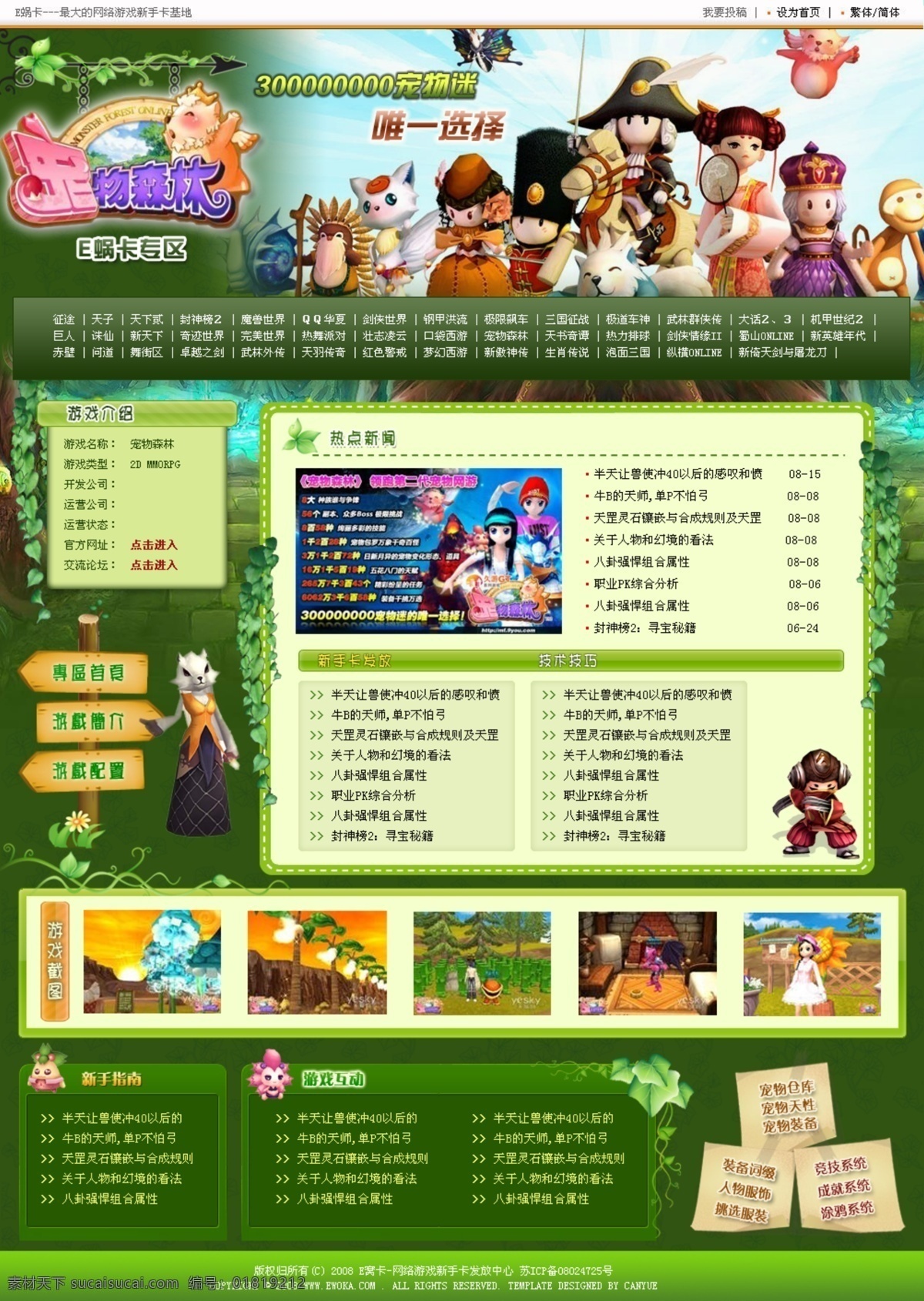 网站 模板 宠物森林 网络游戏 网页模板 网站模板 源文件 中文模版 网游网站模板 矢量图 现代科技