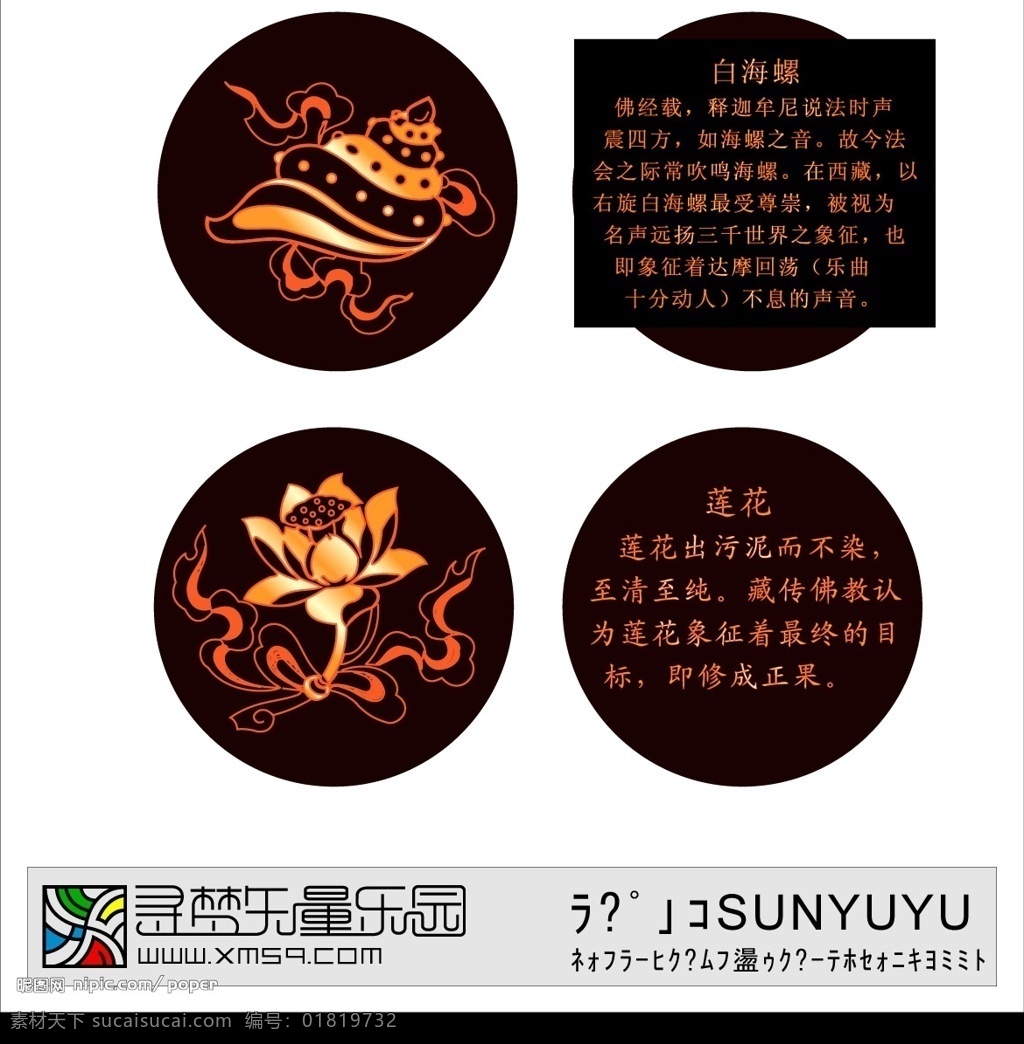 佛家 八宝 螺 莲 传统文化 白海 莲花 文化艺术 矢量图库