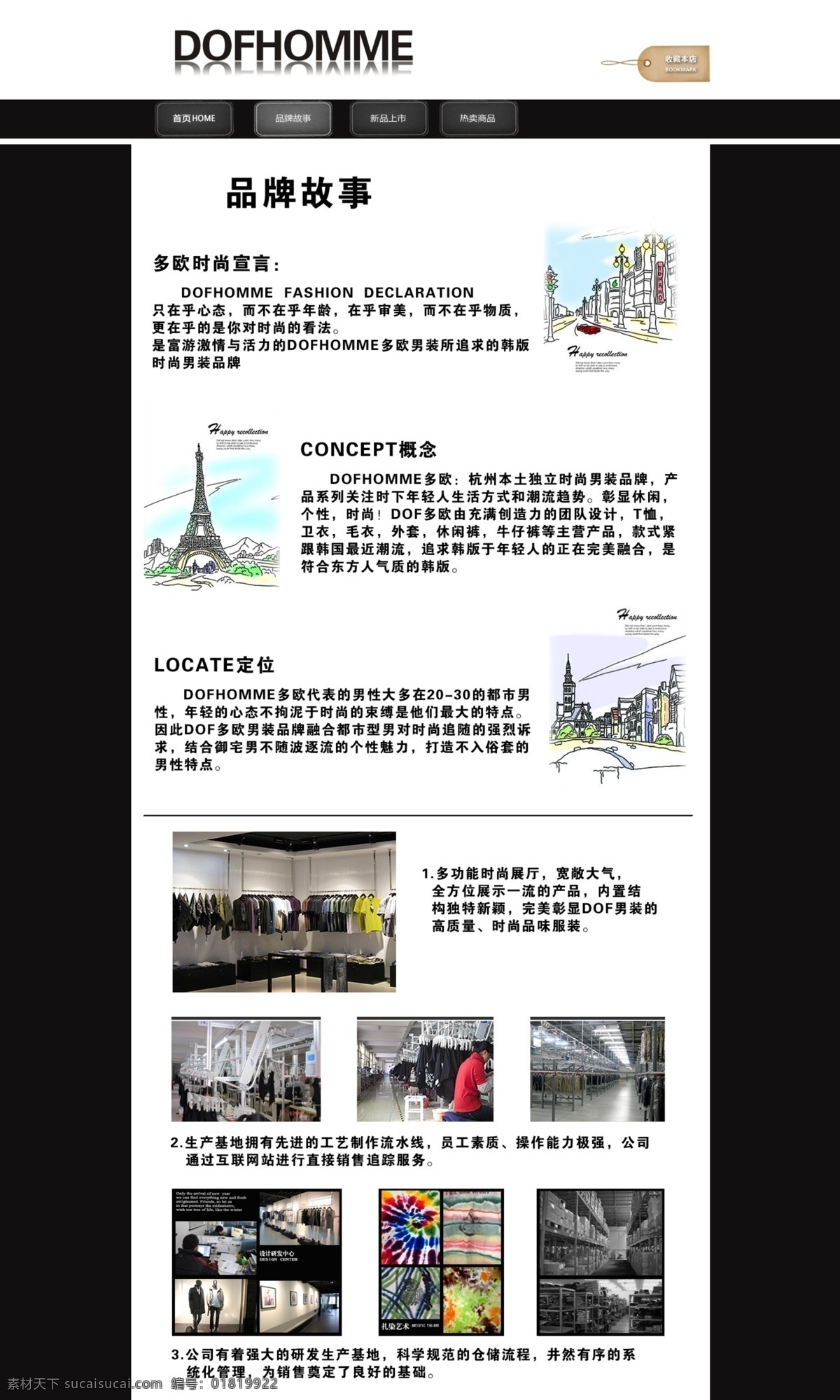 网页 品牌故事 男装 网页模板 源文件 中文模版 网页品牌故事 服饰品牌 网页素材