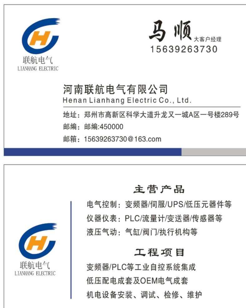 河南联航电气 电气名片 矢量 未转曲 联航 电气 logo 名片卡片