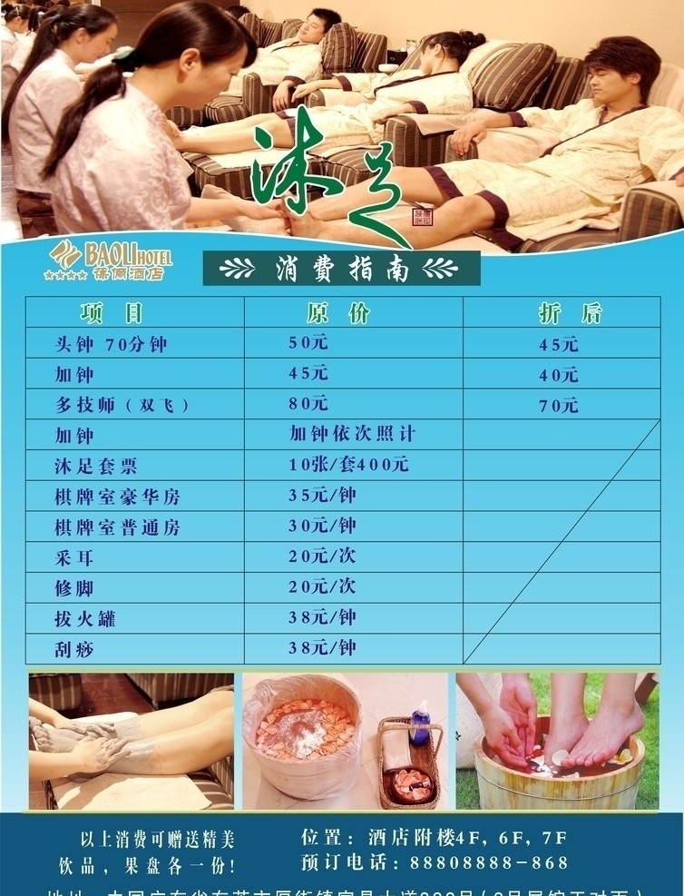 沐足 消费指南 沐足价目表 大堂足疗 矢量