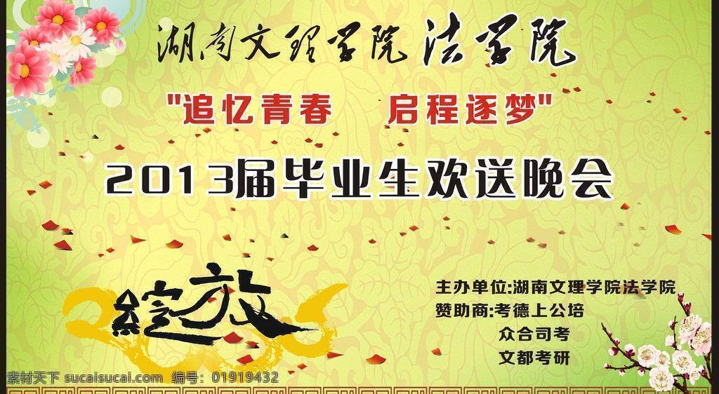 背景 背景模板下载 背景矢量素材 毕业 毕业纪念 毕业生晚会 毕业晚会 底纹背景 底纹边框 绽放 放飞心情 晚会 舞台背景 玫瑰 花 追忆青春 启程逐梦 欢送晚会 学校晚会 模板 矢量 节日素材 春 晚 年会