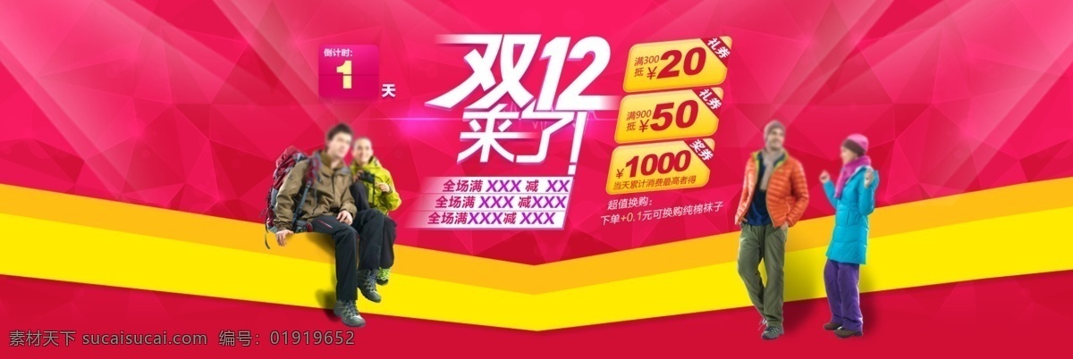 冲锋衣 倒计时 红色喜庆背景 户外运动 礼券 双12来了 双十二来了 淘宝装修 淘宝 天猫 双 首页背景大图 首页 背景 大图 1920 光波 羽绒服 中文模版 网页模板 源文件 淘宝素材 天猫京东素材