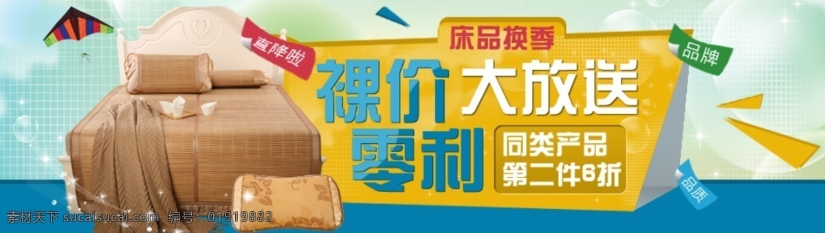 风筝 凉席 亮星 其他模板 清爽夏季 淘宝海报 网页模板 夏季新品 夏季 新品 模板下载 新品上架 家纺行业广告 纸屑 枕头 源文件 淘宝素材 淘宝促销标签