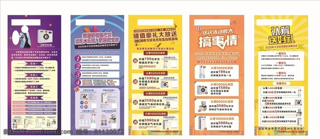 展架 易拉宝 广告 卫莱仕净水器 活动展架 活动易拉宝 展板模板