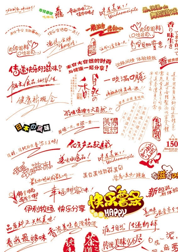 广告语 包装 食品 产品 食品广告语 特产广告语 ps分层 分层 源文件
