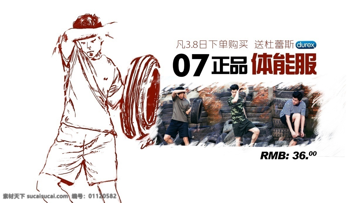 体能 服 高 像素 手绘 海报 白色