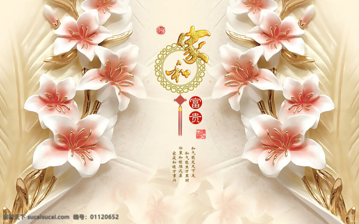 百合 家和万事兴 移门 3d图库 底图 移门图案 白色