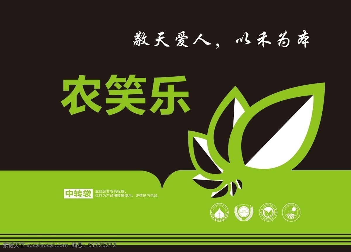 包装 中转袋 套餐 农产品 作物 蔬菜 瓜果 害虫 花生 小麦 毒辛 毒死蜱 肥料 农药 分层