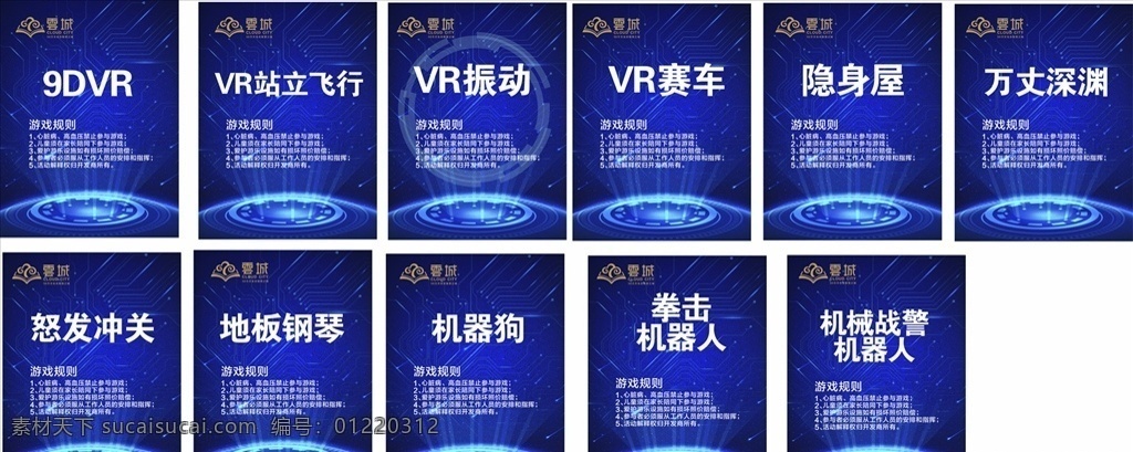 科技体验馆 vr体验馆 地产 楼盘 展牌 动漫动画 动漫人物