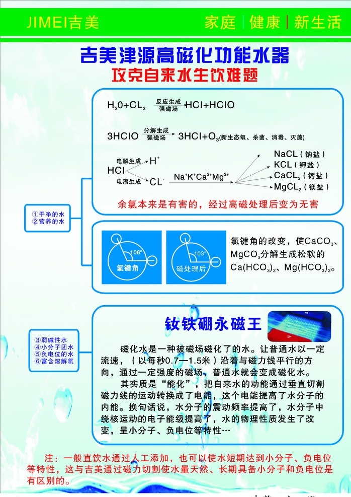 吉美净水器 家庭 健康 新生活 磁化 水器