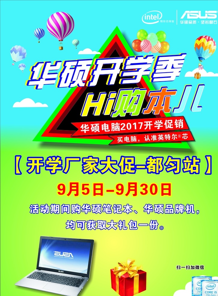 华硕 电脑 宣传单 华硕logo 电脑宣传单 开学季 促销传单 绿色背景 蓝色背景 dm单 dm宣传单