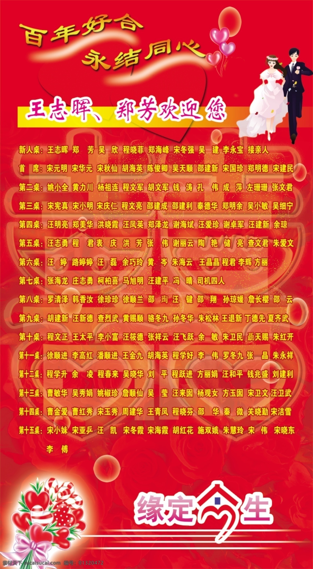 分层 花束 婚庆水牌 玫瑰花 泡泡 天使 喜字 心 新婚人 心型气球 大红色 喜气 背景 源文件 psd源文件 婚纱 儿童 写真 相册 模板