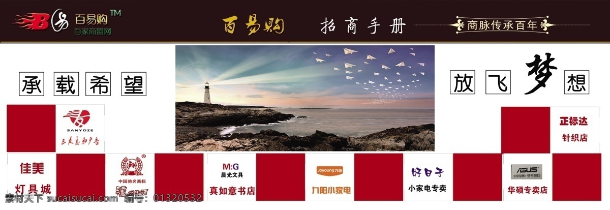 商业 画册 标志 放飞梦想 广告设计模板 画册设计 企业文化 山 商业画册 源文件 百易购 其他画册封面