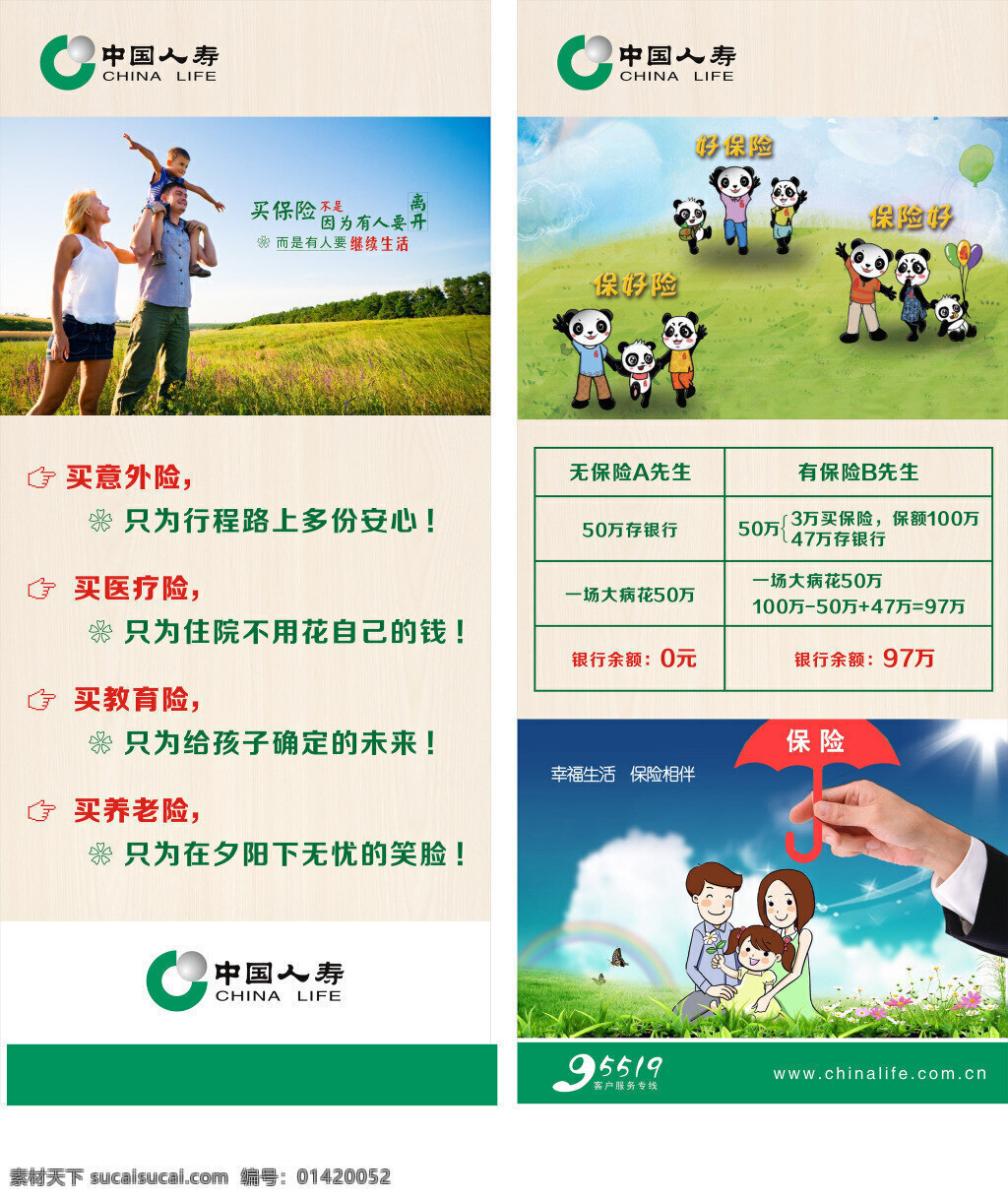 中国人寿 中国人寿展架 人寿x展架 中国人寿保险 人寿保险展架 教育险 养老险 人寿保险 保险相伴 保险好 好保险 保好险 白色