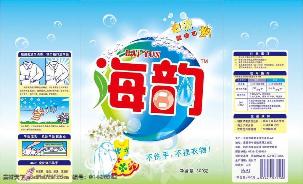 包装设计 草地 发光 蓝天 泡泡 水滴 说明 洗衣粉 矢量 模板下载 洗衣粉原图 海韵 衣服 叶子 示范