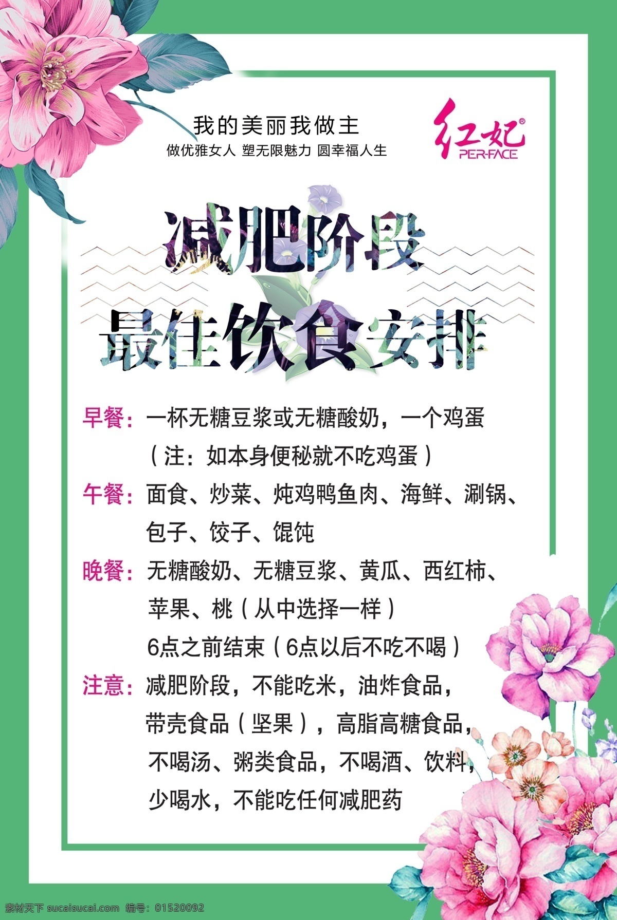 减肥 红妃 美容 养生 饮食