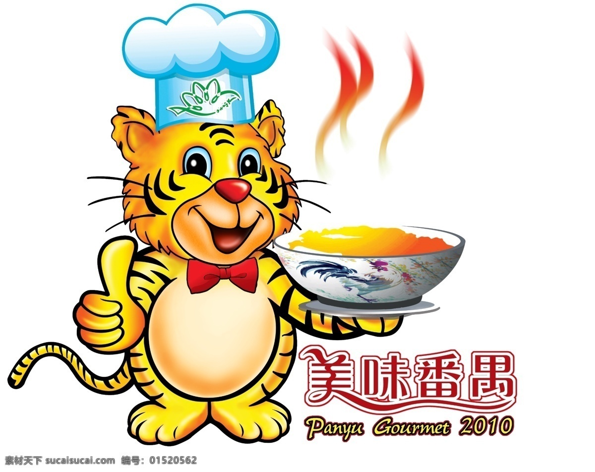 老虎logo 老虎 logo 美味 美食 番禺 分层 源文件 黑色