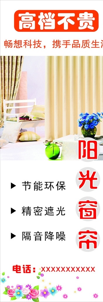伊莎莱窗帘 窗帘 企业海报 企业展架 企业挂画 logo 晚会海报 活动海报 开业 展架 易拉宝 周年庆 周年庆展架 喜庆展架 喜庆背景 布艺展架 窗帘布 窗帘展架 国庆 国庆展架 窗帘背景 窗帘广告 海报