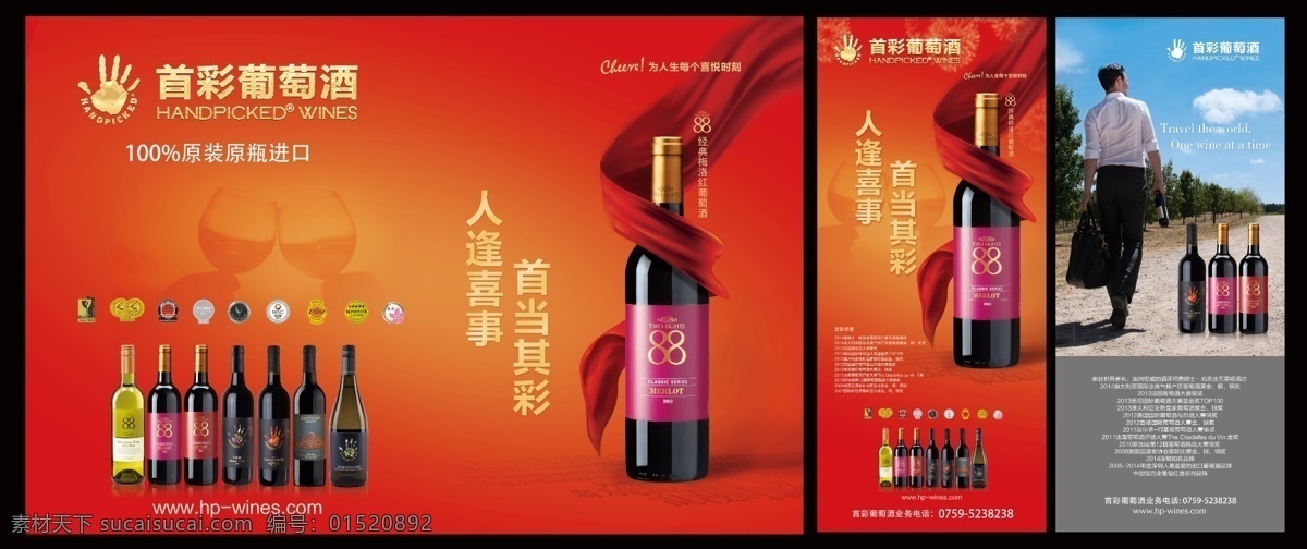 首 彩 葡萄酒 海报 x 展架 首彩葡萄酒 x展架 红酒 首彩 分层