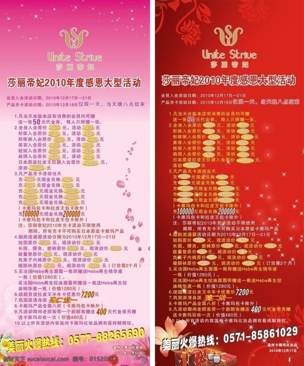 莎丽 帝 妃 美容美体 展架 莎丽帝妃 美容 美体 红色背景 粉色背景 底纹 星光 花纹 小礼盒 海报 展板模板 矢量