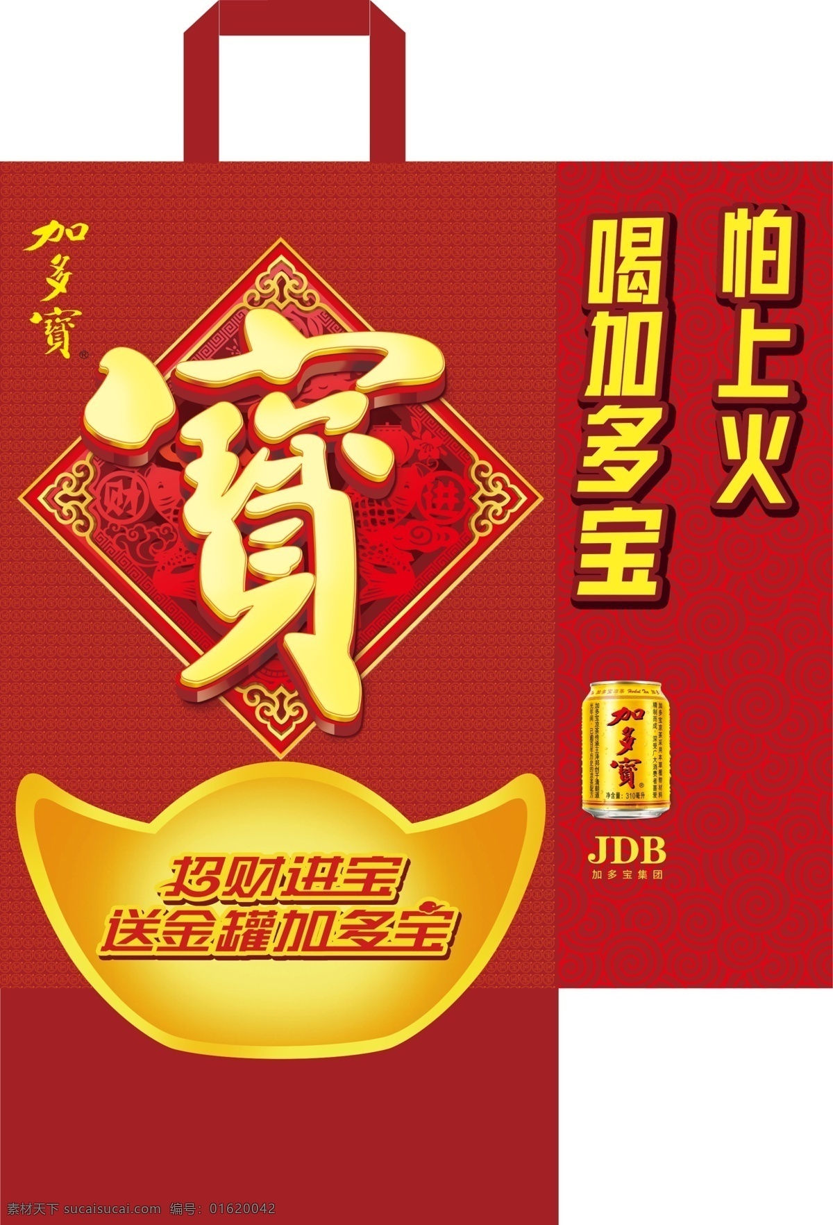 加 多宝 袋子 帆布 袋 环保 加多宝 瓶装 帆布袋 海报 展架 吃串 怕上火
