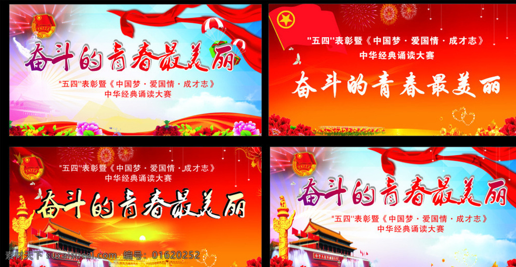 五四海报 红丝带 天安门 团旗 国旗 红色