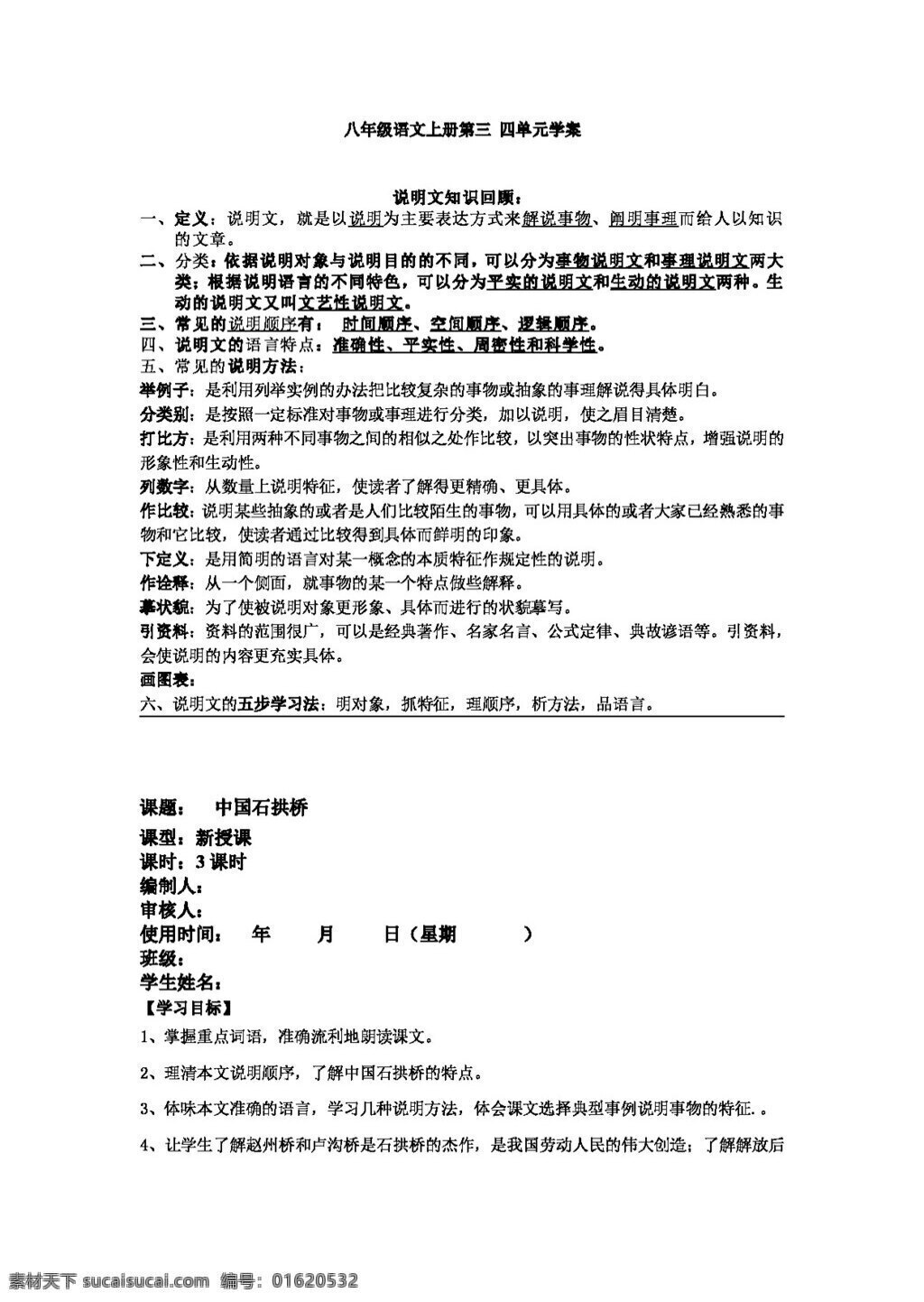 语文 人教 版 八 上 四 单元 导 学 案 八年级上 人教版 学案