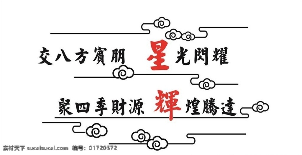 文化墙 标语图片 中国风 传统 文化 美观 大方 展板模板