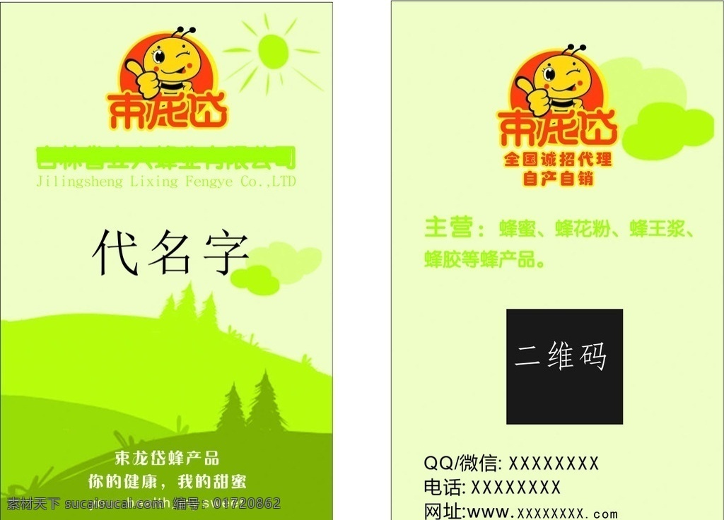 养蜂 名片 养蜂名片 蜂蜜 蜂蜜名片 卖蜂蜜名片 养蜂场 养蜂场名片 蜂蜜加工名片 养殖蜜蜂 蜂王浆 蜂王浆名片 蜂蜜不干胶 不干胶 采蜜 采蜂名片 养蜂人名片 散养峰名片 蜂胶 蜂胶名片 蜂浆名片 名片卡片