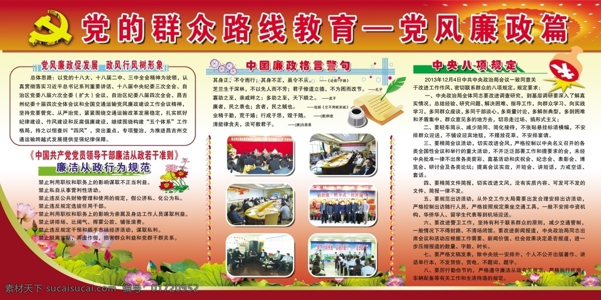 党风廉政 背景 照片 文字 插图 分层