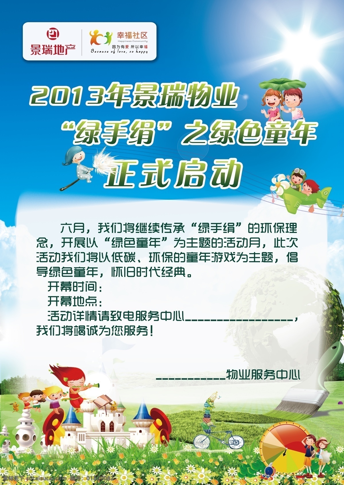 白云 产品宣传册 城堡 公司画册 广告设计模板 画册模板 画册设计 绿色 童年 海报 模板下载 绿色童年海报 蓝色天空 太阳 刺眼的太阳 卡通 启动 刷子 企业画册 企业形象画册 企业文化 集团画册 优秀封面 科技封面 源文件 企业文化海报
