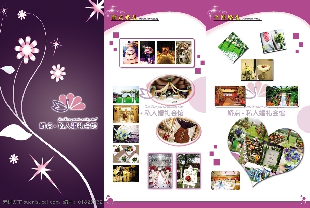 分层 标题样式 彩页模版 婚庆图片 三折页 西式婚礼图片 星光素材 源文件 婚庆 彩页 三 折页 模板下载 紫色模版背景 中式婚礼图片 个性婚礼图片 个性彩页模版 三折卡 海报 宣传海报 宣传单 dm