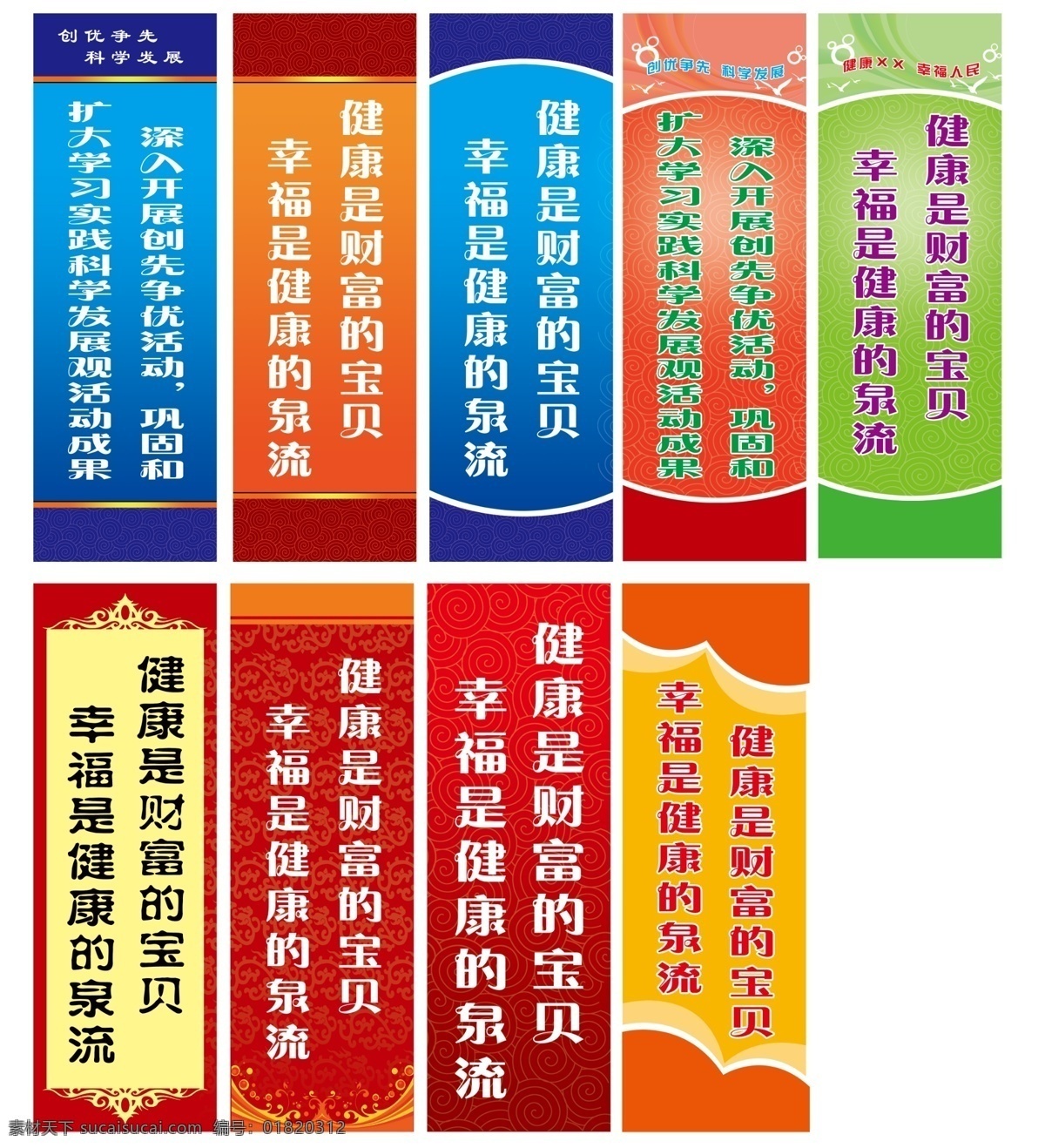 背景 创先争优 底纹 广告设计模板 健康生活 科学发展 祥云 形状 源文件 灯杆标语 灯杆条幅 幸福人民 展板模板 矢量图 现代科技